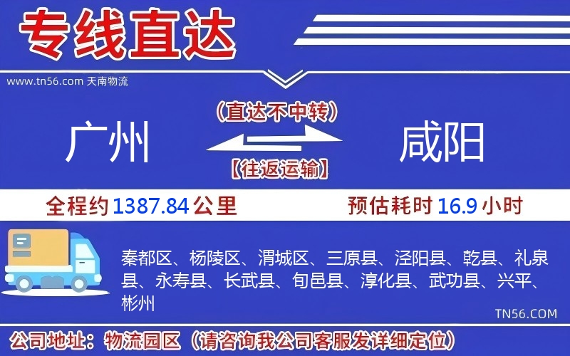 廣州到咸陽物流公司