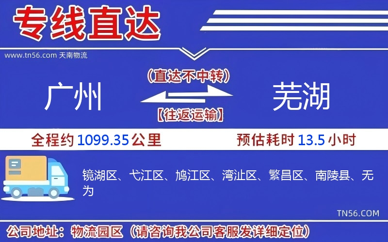 廣州到蕪湖物流公司