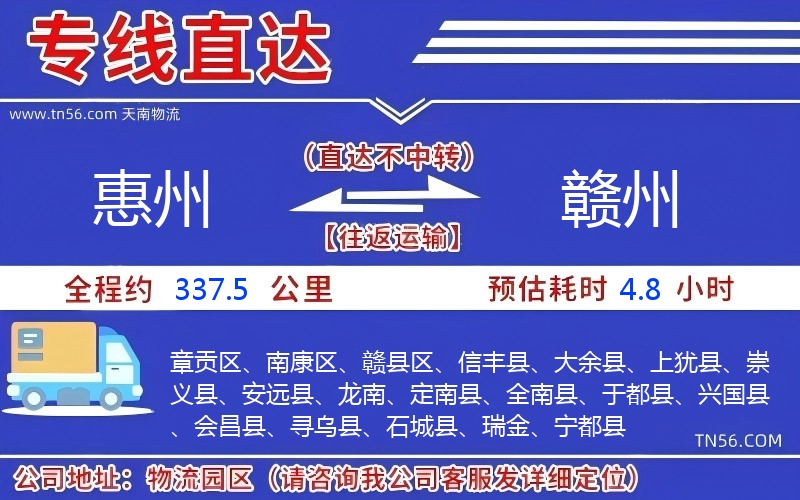 惠州到贛州物流公司 惠州到贛州物流公司