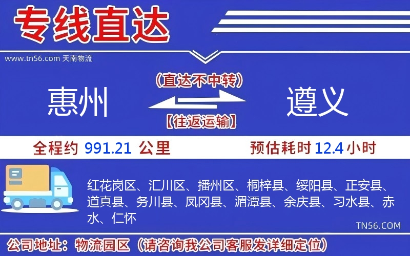 惠州到遵義物流公司 惠州到遵義物流公司