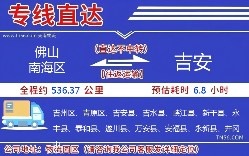 佛山南海區到吉安物流公司 佛山南海區到吉安物流公司