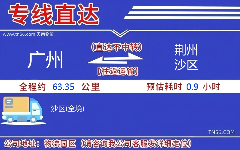 廣州到荊州沙區物流公司