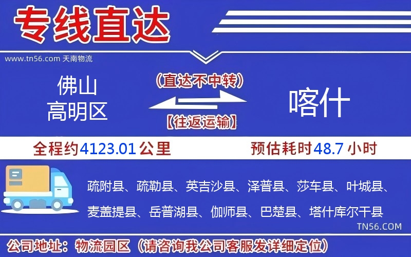 佛山高明區到喀什物流公司 佛山高明區到喀什物流公司