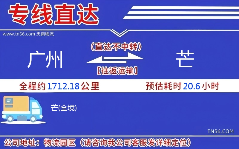 廣州到芒物流公司 廣州到芒物流公司