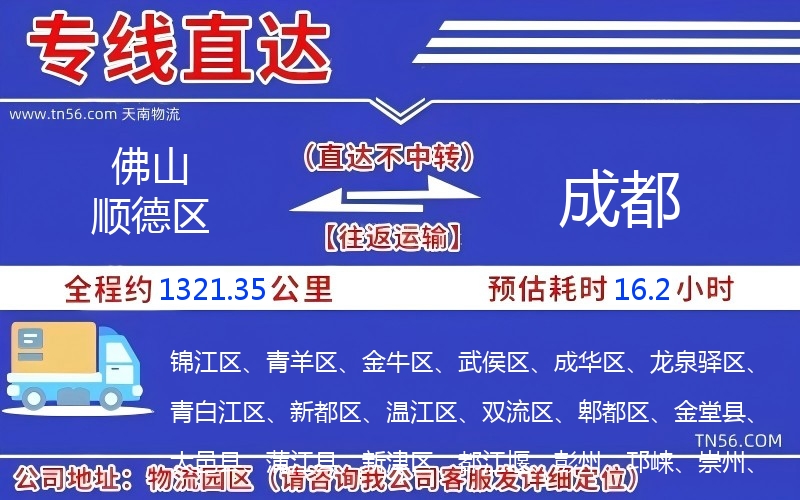佛山順德區到成都物流公司 佛山順德區到成都物流公司