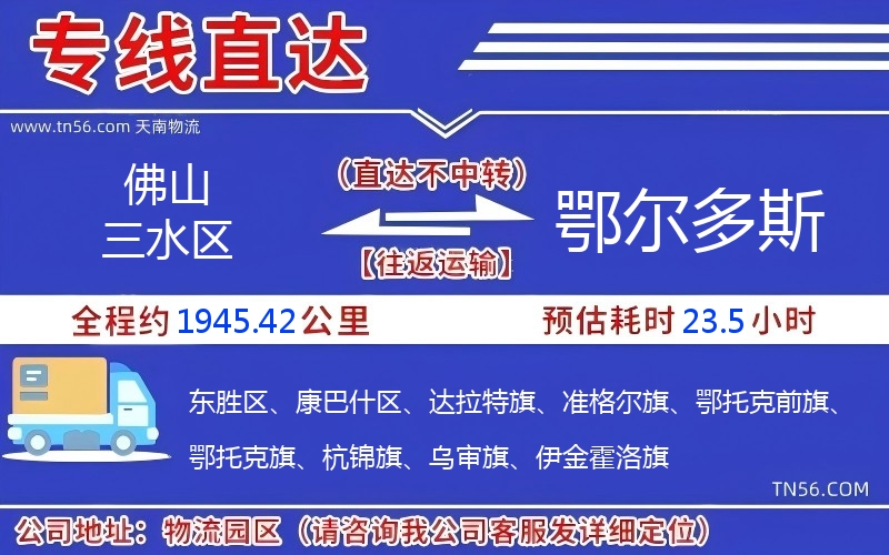 佛山三水區到鄂爾多斯物流公司 佛山三水區到鄂爾多斯物流公司