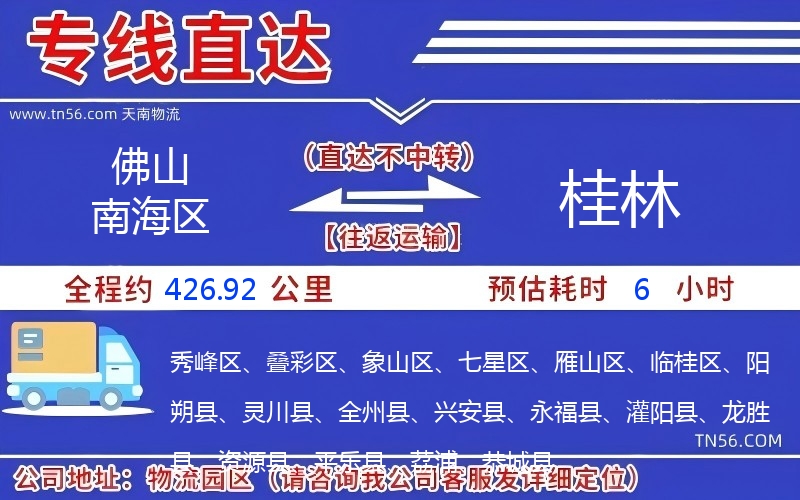 佛山南海區(qū)到桂林物流公司