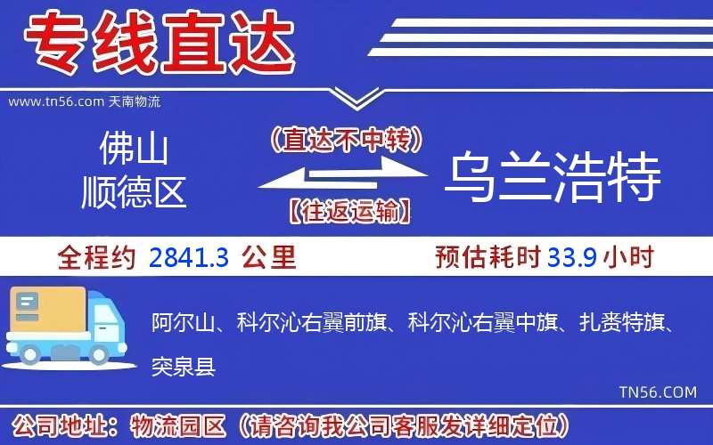 佛山順德區到烏蘭浩特物流公司 佛山順德區到烏蘭浩特物流公司
