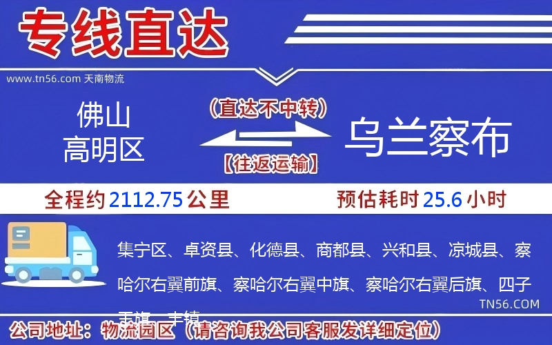 佛山高明區(qū)到烏蘭察布物流公司 佛山高明區(qū)到烏蘭察布物流公司