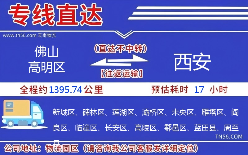 佛山高明區到西安物流公司 佛山高明區到西安物流公司