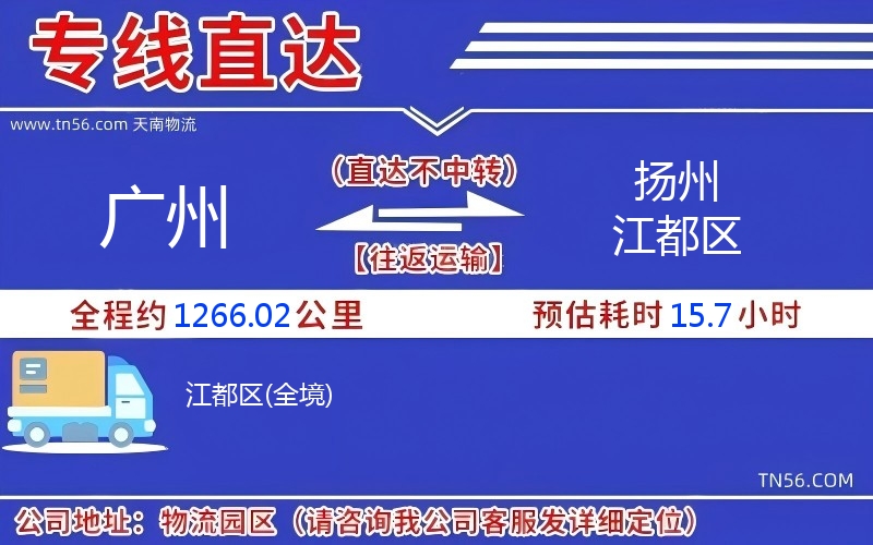 廣州到揚(yáng)州江都區(qū)物流公司 廣州到揚(yáng)州江都區(qū)物流公司