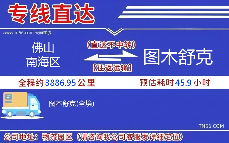 佛山南海區(qū)到圖木舒克物流公司 佛山南海區(qū)到圖木舒克物流公司