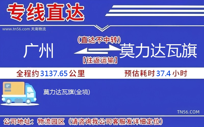 廣州到莫力達(dá)瓦旗物流公司