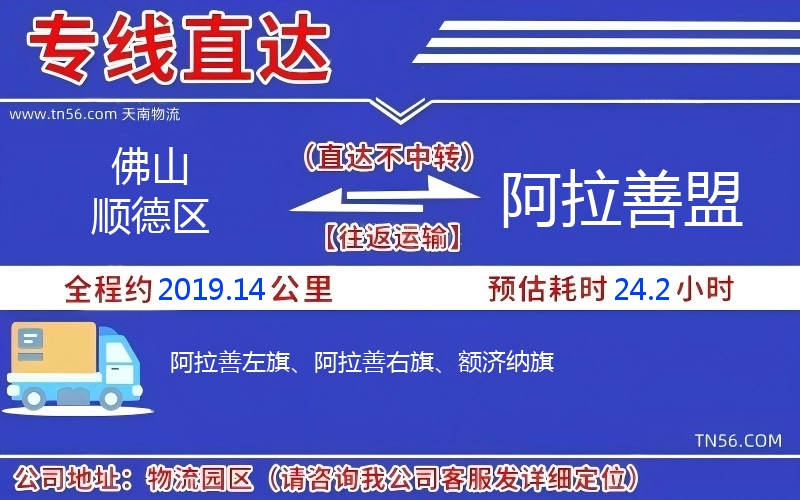 佛山順德區(qū)到阿拉善盟物流公司 佛山順德區(qū)到阿拉善盟物流公司