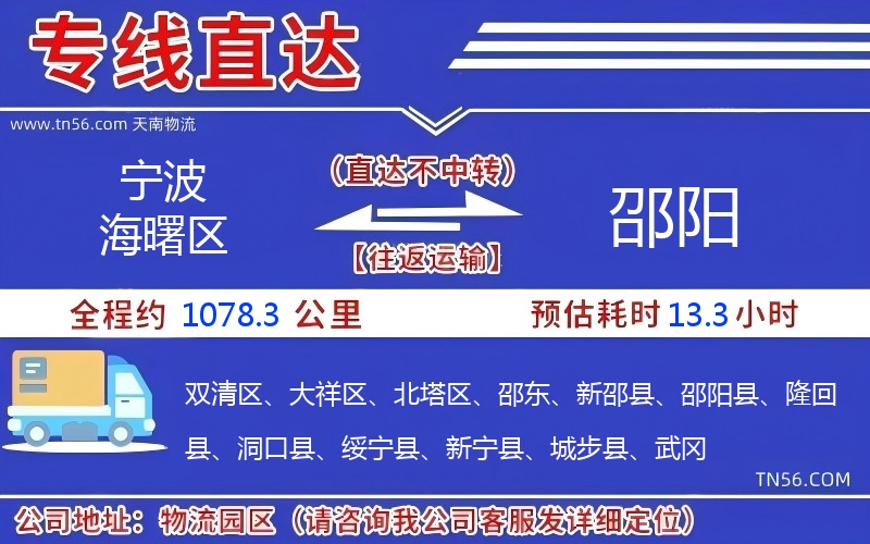 寧波海曙區到邵陽物流公司