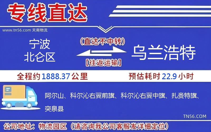 寧波北侖區到烏蘭浩特物流公司 寧波北侖區到烏蘭浩特物流公司