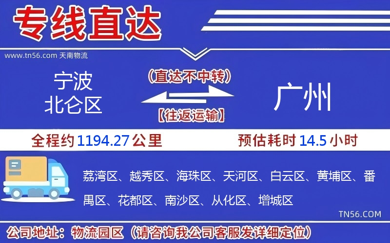 寧波北侖區到廣州物流公司 寧波北侖區到廣州物流公司