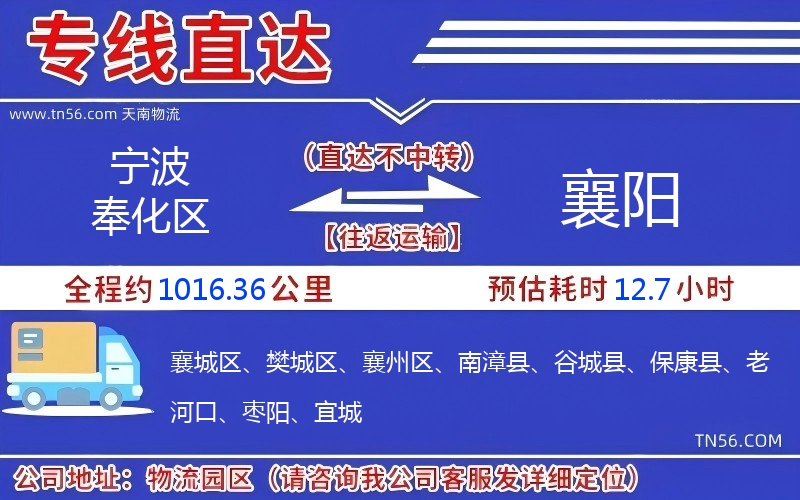 寧波奉化區(qū)到襄陽(yáng)物流公司 寧波奉化區(qū)到襄陽(yáng)物流公司