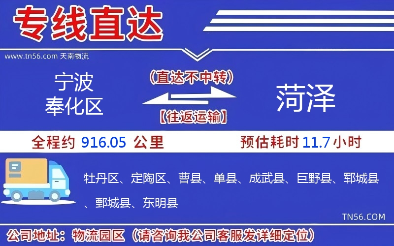 寧波奉化區到菏澤物流公司 寧波奉化區到菏澤物流公司