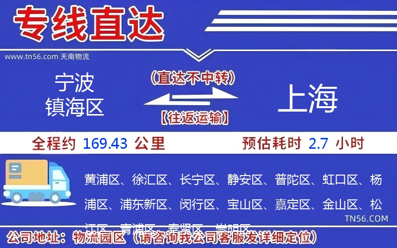 寧波鎮(zhèn)海區(qū)到上海物流公司 寧波鎮(zhèn)海區(qū)到上海物流公司