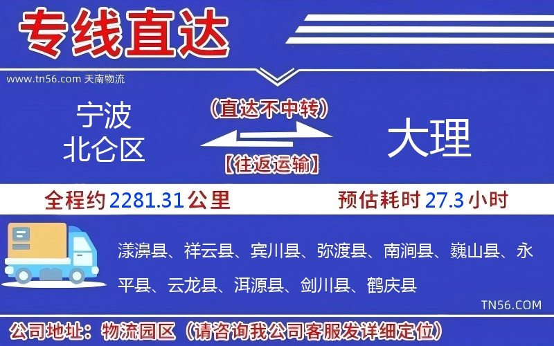 寧波北侖區(qū)到大理物流公司 寧波北侖區(qū)到大理物流公司