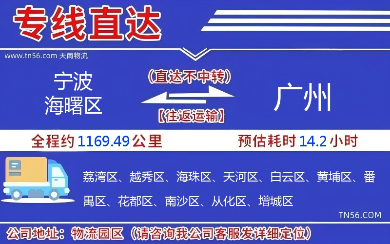 寧波海曙區到廣州物流公司 寧波海曙區到廣州物流公司