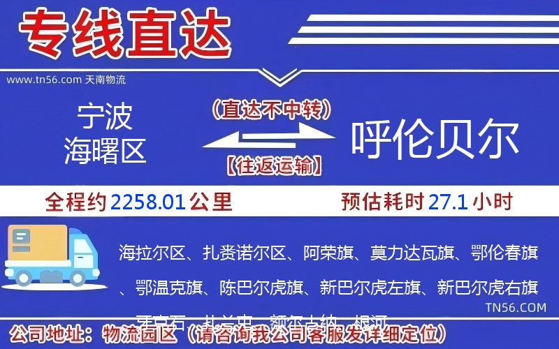 寧波海曙區到呼倫貝爾物流公司 寧波海曙區到呼倫貝爾物流公司