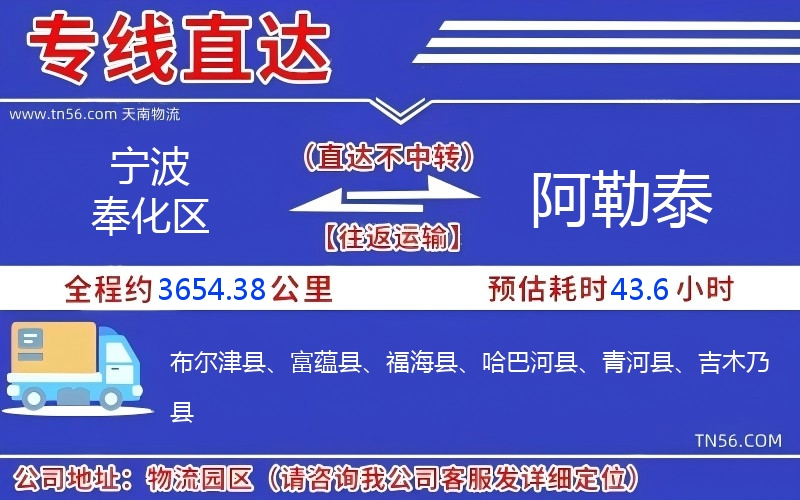 寧波奉化區到阿勒泰物流公司