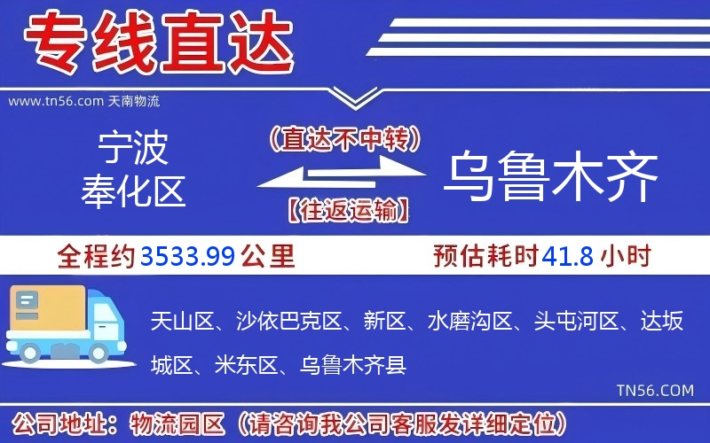 寧波奉化區到烏魯木齊物流公司 寧波奉化區到烏魯木齊物流公司