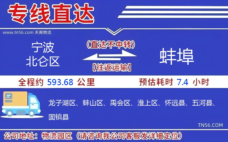 寧波北侖區到蚌埠物流公司 寧波北侖區到蚌埠物流公司