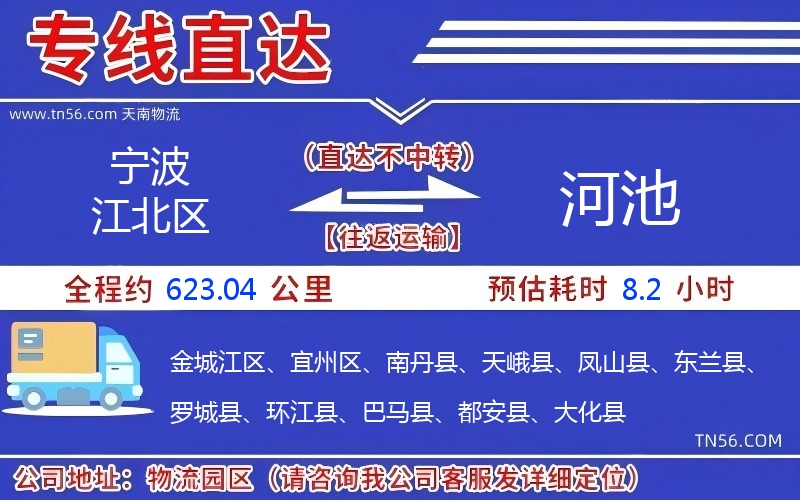 寧波江北區到河池物流公司 寧波江北區到河池物流公司
