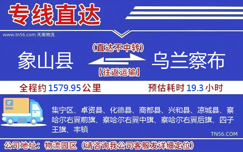象山縣到烏蘭察布物流公司 象山縣到烏蘭察布物流公司