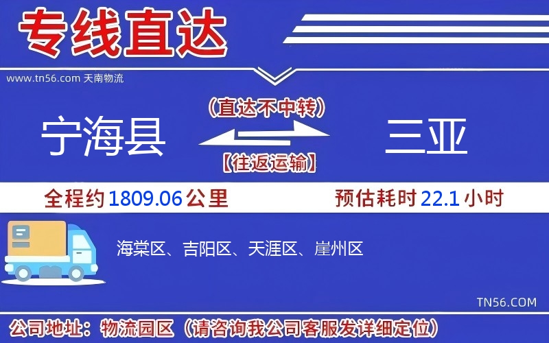 寧海縣到三亞物流公司 寧海縣到三亞物流公司