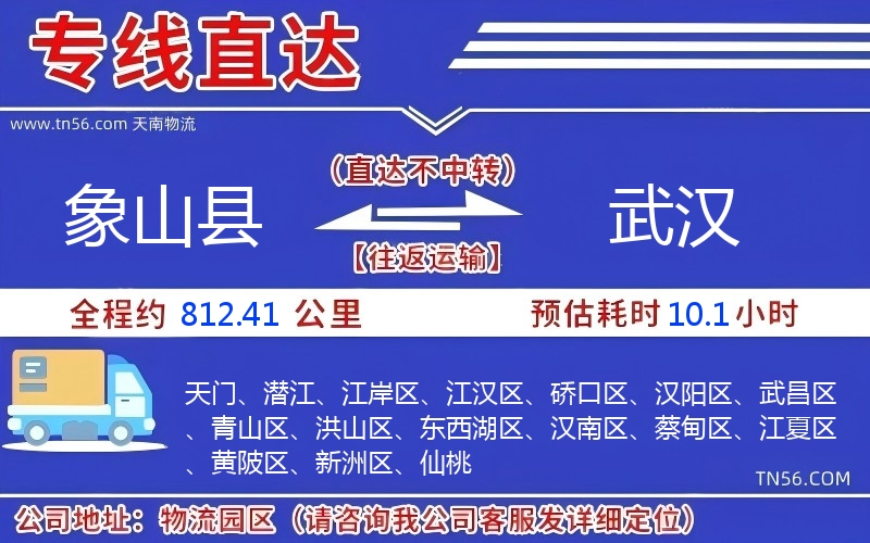 象山縣到武漢物流公司 象山縣到武漢物流公司