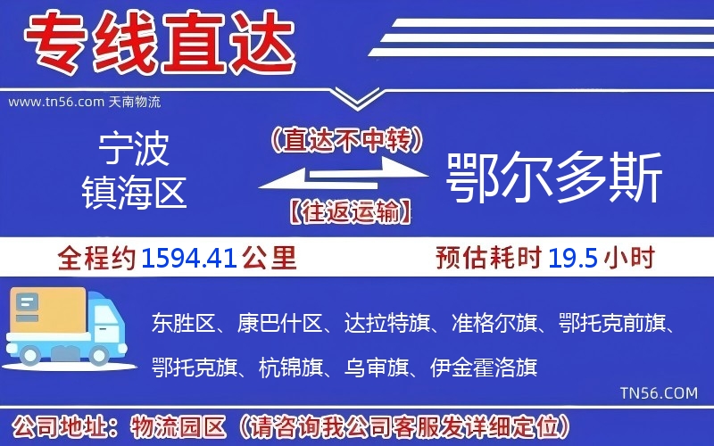 寧波鎮海區到鄂爾多斯物流公司 寧波鎮海區到鄂爾多斯物流公司