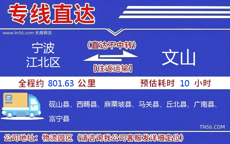 寧波江北區到文山物流公司