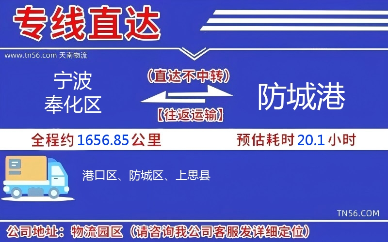 寧波奉化區到防城港物流公司