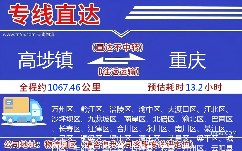 高埗鎮到重慶物流公司 高埗鎮到重慶物流公司