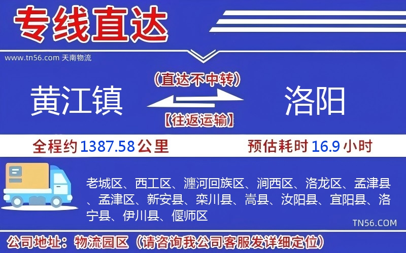 黃江鎮到洛陽物流公司