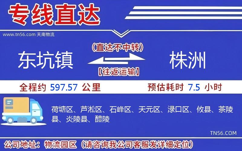 東坑鎮到株洲物流公司