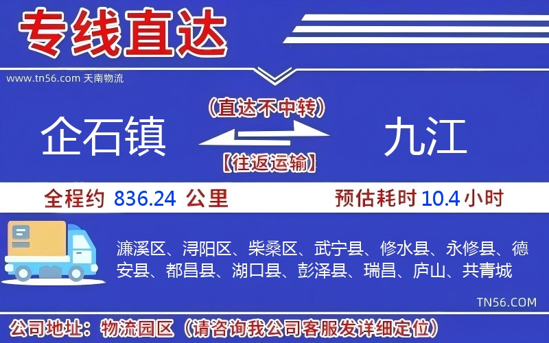 企石鎮到九江物流公司 企石鎮到九江物流公司