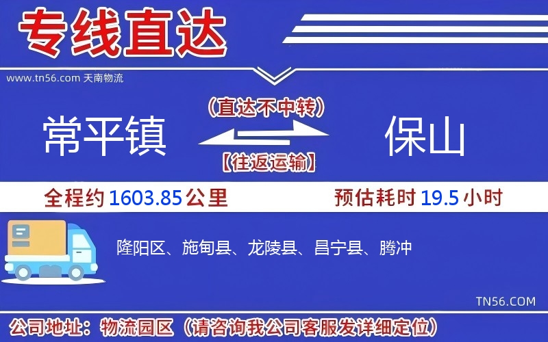 常平鎮到保山物流公司 常平鎮到保山物流公司