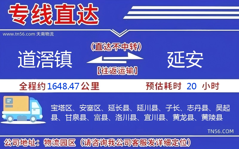 道滘鎮到延安物流公司 道滘鎮到延安物流公司