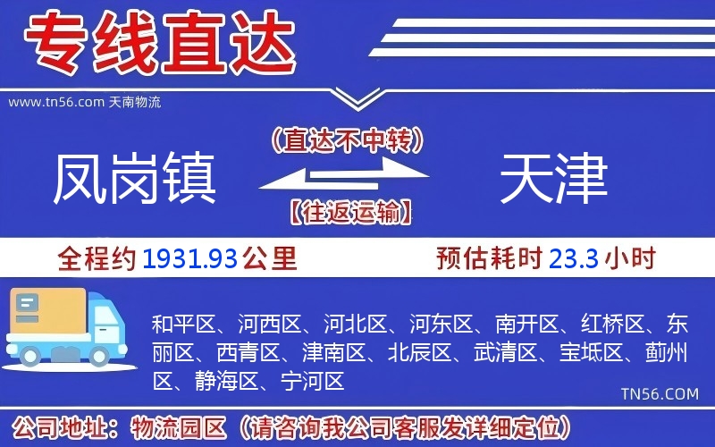 鳳崗鎮到天津物流公司 鳳崗鎮到天津物流公司