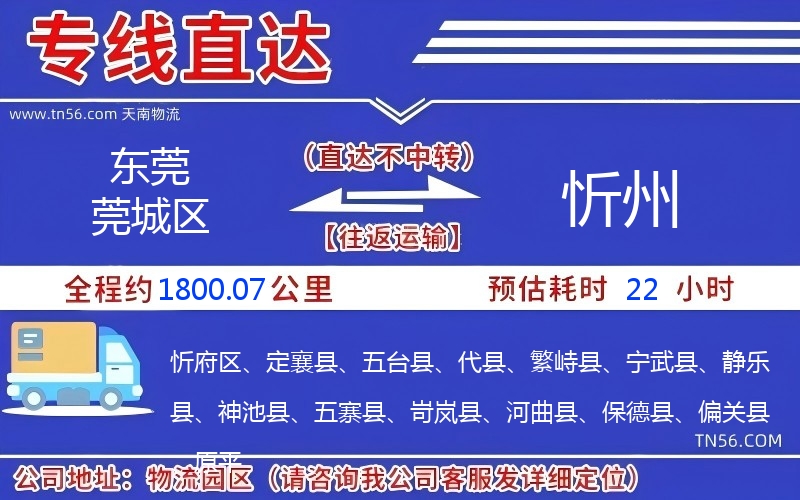 東莞莞城區到忻州物流公司 東莞莞城區到忻州物流公司