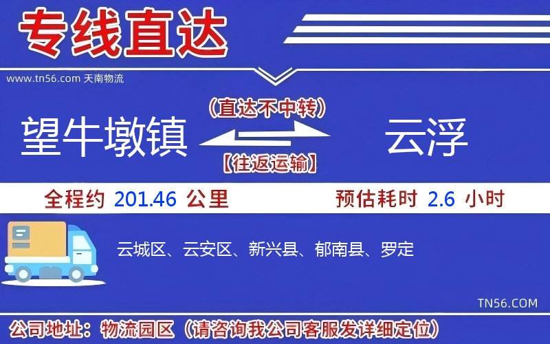 望牛墩鎮到云浮物流公司