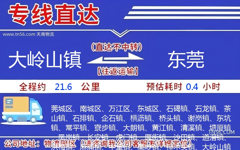 大嶺山鎮(zhèn)到東莞物流公司 大嶺山鎮(zhèn)到東莞物流公司