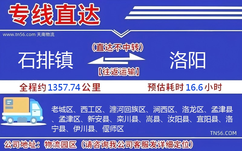 石排鎮到洛陽物流公司