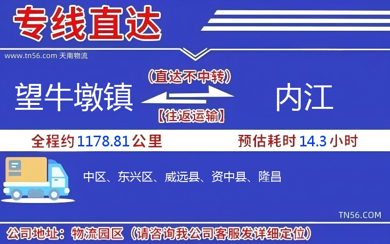 望牛墩鎮到內江物流公司