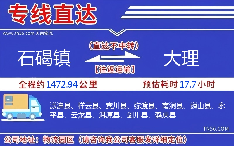 石碣鎮到大理物流公司